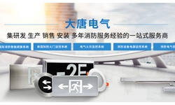 智能疏散系統(tǒng)指示燈如何選擇，2019智能疏散系統(tǒng)指示燈選擇標準